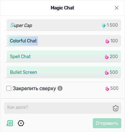 Выбор стиля оформления сообщения с помощью «Magic chat»